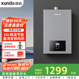 迅达（XUNDA）燃气热水器天然气家用16升 强排式 AI智控恒温 ECO节能防冻 智能变升 变频风机 DS805-T