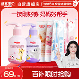 舒客宝贝儿童牙膏牙刷套装按压牙膏150g*2+护齿牙膏60g*2+牙刷2支2-12岁