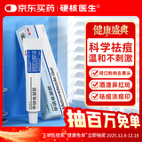 硬核医生甲硝唑凝胶20g 治疗痤疮闭口粉刺消炎祛痘药膏脸上去痘痘印青春痘暗疮脓疱疮红肿