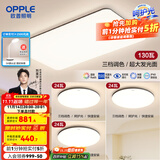 欧普（OPPLE）简约北欧超薄led客厅现代简约呵护光全屋灯具卧室餐厅吸顶灯TC 呵护光三档 B1【三室一厅】
