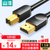 山泽打印机数据连接线 1.5米 usb高速打印线2.0方口支持佳能爱普生惠普hp打印机延长线上行线b线SD-15C