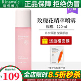 瑞倪维儿（Rinawale）玫瑰花精粹喷雾120ml 补水保湿康婷爽肤水护肤化妆品 玫瑰花精萃喷雾