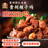 鑫鸿蔡毛二贵州特产息烽阳朗辣子鸡炒鸡椒麻鸡烧鸡熟食现炒鸡真空包装送礼 5斤1袋  钜惠装