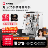 海氏C6机械师咖啡机家商用小型私房虹吸冲煮头半自动意式专业奶泡机国家补贴 银色-有外接水推荐商用