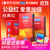 杜蕾斯避孕套 超薄安全套 经典红36只男女用 夫妻成人计生情趣用品 套套