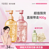 半亩花田热巴同款氨基酸花瓣沐浴露持久留香滋润保湿清洁乳液樱花+山茶