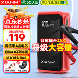 氙明电器【3C认证】汽车应急启动电源12v搭电宝汽车电瓶充电器打火器电瓶充电器强启移动电源T48