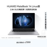 华为MateBook 14 Linux版 轻薄笔记本电脑2.8K OLED触控屏 酷睿Ultra 7 32G 1T深空灰