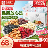 良品铺子每日坚果青春版750g干果混合原味健康坚果礼盒小包装团购闺蜜送礼