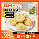 美加佳海苔虾饼500g  油炸小吃  空气炸锅食材 