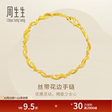 周生生永系列  黄金手链足金丝带花手链 13115B  计价 17厘米 - 10.11克(含工费280元)