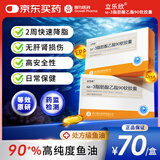 【降脂秘籍】[立乐欣]ω-3脂肪酸乙酯90软胶囊1g*7粒*2板/盒 高纯度鱼油