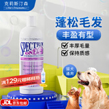 克莉斯汀森（Chris Christensen）克里斯汀森宠物沐浴露狗狗猫咪浴液用品香波白又白护毛素开喜去油 【蓬松毛发】蓬松护毛素473ml