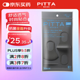 PITTAMASK 防花粉灰尘防晒口罩 黑灰色3枚/袋 大码