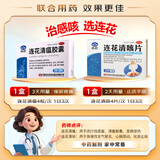 以岭 [以岭]连花清瘟胶囊 0.35g*36粒 +[以岭]连花清咳片 0.46g*24片/盒 清瘟解毒化痰止咳 流感咳嗽 肌肉酸痛