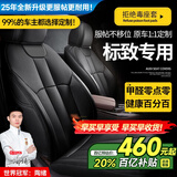 智汇标致308 408 301 508L座套坐垫真皮全包专用四季汽车座垫全包围 绅士黑【原车纹路全包围定制】 15-25年款标致全系定制座套