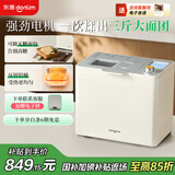 东菱（Donlim）【国家补贴】新款家用全自动无糖面包机 大容量 智能双撒 可预约 多功能和面机DL-1352白色