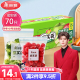 美丽雅 食品密封袋70只中小号密实袋一次性家用冰箱冷冻保鲜蔬菜自封袋