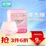 安可新安睡裤安心裤卫生巾安睡裤女经期用安全裤女姨妈巾京东自营医护级