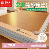 南极人床笠艾草凉席密藤席冰丝席1.5米可折叠双人家用软席空调席子单席