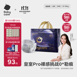 babycare皇室pro裸感纸尿裤L34(9-14kg)婴儿尿不湿超薄透气大吸量