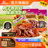 舜华酱板鸭湖南特产正宗临武鸭小包装鸭舌休闲零食鸭肉小吃辣味熟食 【店长推荐】充氮酱板鸭62g*2包（有赠品）
