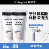 露得清（Neutrogena）深层净化氨基酸洁面乳150g双支装洗面奶面部清洁男女士不紧绷洁面