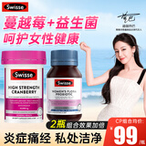 Swisse蔓越莓女性益生菌50亿有益菌呵护女性健康私处护理妇科健康乳杆菌 【黄金搭档 远离私处不适】蔓越莓胶囊+女性益生菌