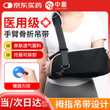 中量医用手臂骨折吊带透气前臂扭伤肩托上肢悬吊托板胳膊脱臼固定护具