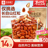 良品铺子东北红松98g 手剥开口松子每日坚果干果特产休闲食品零食小吃