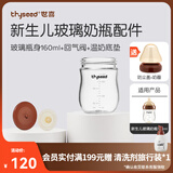 世喜奶瓶配件奶嘴瓶身水杯保温杯直饮吸管配件合集 新生儿奶瓶瓶身-玻璃款 160ml