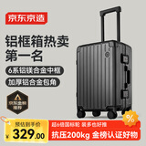 京东京造无界铝框20英寸行李箱男女 旅行箱密码箱登机皮箱学生 黑