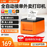商鹏外卖打印机自动接单美团外卖闪购饿了么打印机4gWiFi蓝牙热敏小票机云打印机出餐一体机出餐宝无线 【双频WiFi+真人语音】