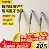 炊大皇 抗菌硅胶铲勺3件套 炒菜铲子汤勺漏勺家用炒锅汤锅奶锅不粘锅用