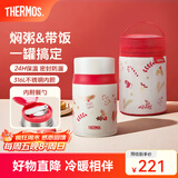 膳魔师（THERMOS）小红帽2.0焖烧杯保温杯水杯学生女士保温桶团购定制生日礼物 焖烧杯 520ml 附带杯套
