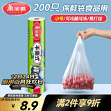 美丽雅保鲜袋背心式食品级200只 小号加厚收纳袋 一次性冰箱连卷分装袋