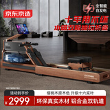 京东京造 樱桃木划船机 家用水阻磁控运动健身器材 智能调节阻力可折叠