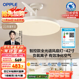 欧普（OPPLE）全光谱42寸风扇灯智能一体LEDRa98餐厅卧室吊灯冰风1级能效包安装