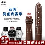 十瑞（SHIRUI）双面鳄鱼皮表带真皮男适用于欧米茄万国江诗丹顿浪琴积家手表带女 棕色棕线-无扣开口 20mm