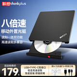 联想thinkplus外置光驱刻录机8倍速读刻一体USB/Type-c双接口适用笔记本电脑台式机DVD外接光驱刻录机 【读刻一体】免驱使用多系统兼容