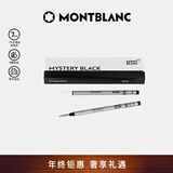 万宝龙MONTBLANC 星际行者系列黑色幼线笔芯2支装B尖128247礼物