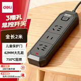 得力（deli）3C认证国标安全插座 插排/插线板/接线板/排插/拖线板 3位2米 总控开关 黑色 18338(02)
