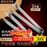 拜杰不锈钢猪毛夹拔鸡毛夹鸭毛夹子拔鱼刺镊子拔毛器拔毛钳2只装