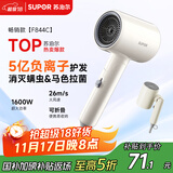 苏泊尔5亿负离子护发电吹风机 便携可折叠大风力速干 智能控温家用学生宿舍风筒EHDL-F844C米白 出行必备