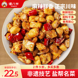 谭八爷 冷吃兔肉150g*2袋香辣味自贡特产兔子肉零食小吃熟食 源头直发