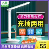 久量（DP） LED台灯学习柔光灯可充电学生儿童专用书桌宿舍作业灯寝室床头灯 国A充电款【4800毫安+五档调光+充/插两用】 【柔光+无可视频闪】