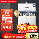 前锋(CHIFFO）燃气热水器 7秒速热智能控温 家用节能强排式厨卫通用天然气热水器B01R高光白 12L JSQ23-12B01R 高光白