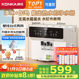 康佳（KONKA）净水器家用直饮机 【国家补贴】RO反渗透直饮加热一体机 壁挂台式过滤器 100G净饮一体机KRO-J100 
