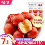 百草味 脆冬枣35g*2 去核脆枣 冬枣干果大红枣 MJ