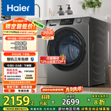 海尔（Haier）滚筒洗衣机全自动洗烘一体带烘干12公斤家用家电国家补贴 内衣洗一级能效以旧换新 京东自营50DS 